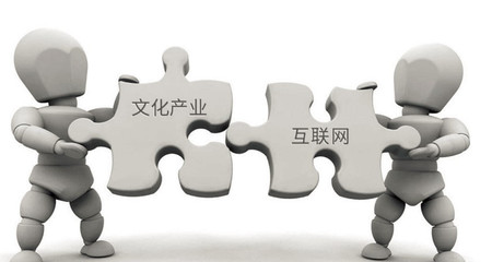 互聯(lián)網(wǎng)文化產(chǎn)業(yè)市場(chǎng)究竟多大 峰火文創(chuàng)大會(huì)群英解讀_文化_網(wǎng)